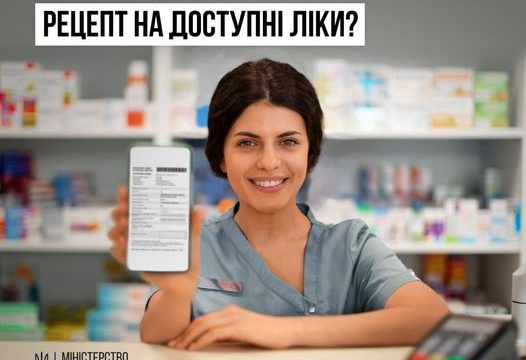 Скільки часу діє е-рецепт на “Доступні ліки”