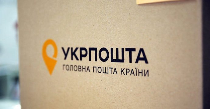 Послуга «Укрпошта Експрес»
