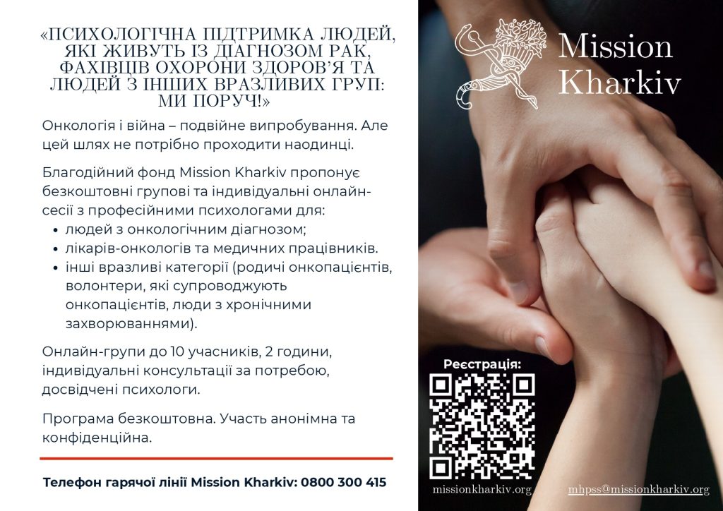 ПСИХОЛОГІЧНА ПІДТРИМКА В СКЛАДНІ ЖИТТЄВІ ПЕРІОДИ