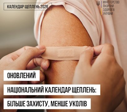 Національний календар профілактичних щеплень — оновлено!