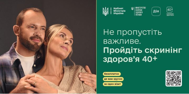 Скрінинг здоров’я 40+ в Попільнянському Центрі ПМСД