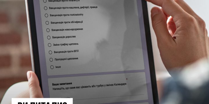 Відповідаємо на питання батьків та опікунів щодо вакцинації та оновленого Національного календаря профілактичних щеплень