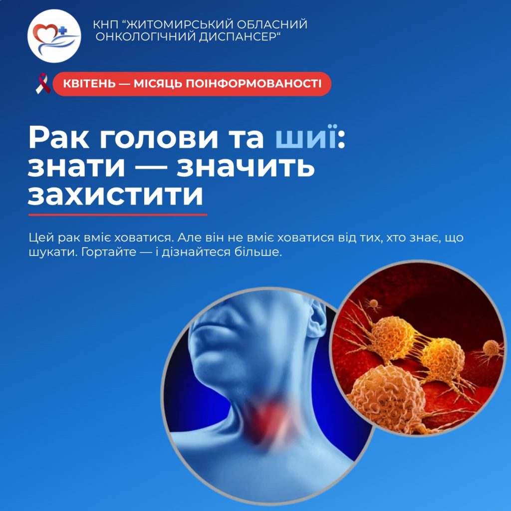Місяць обізнаності: як розпізнати підступні симптоми раку голови та шиї