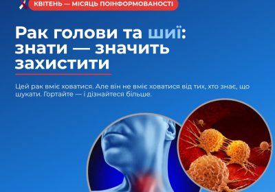 Місяць обізнаності: як розпізнати підступні симптоми раку голови та шиї