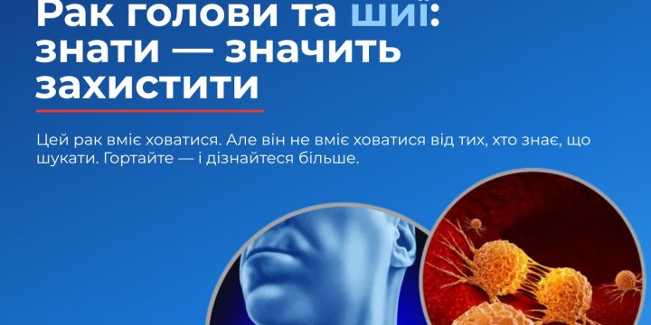 Місяць обізнаності: як розпізнати підступні симптоми раку голови та шиї