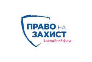 Мовчання не захищає. Важливо, щоб кожен знав: про насильство потрібно говорити.