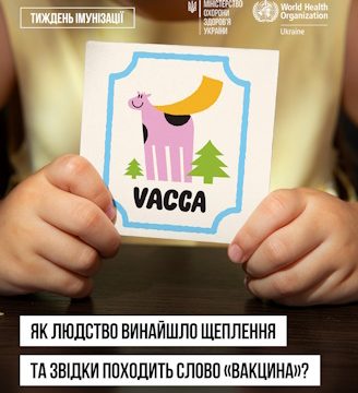 Як людство винайшло щеплення та звідки походить слово «вакцина»?