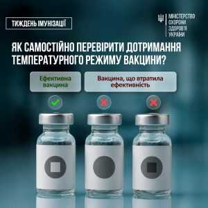 Як зберігаються вакцини та як перевірити дотримання правил зберігання самостійно?