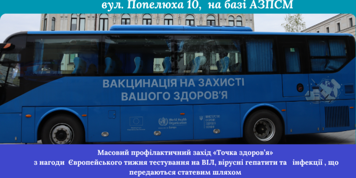 Вакцинація на захисті вашого здоров’я