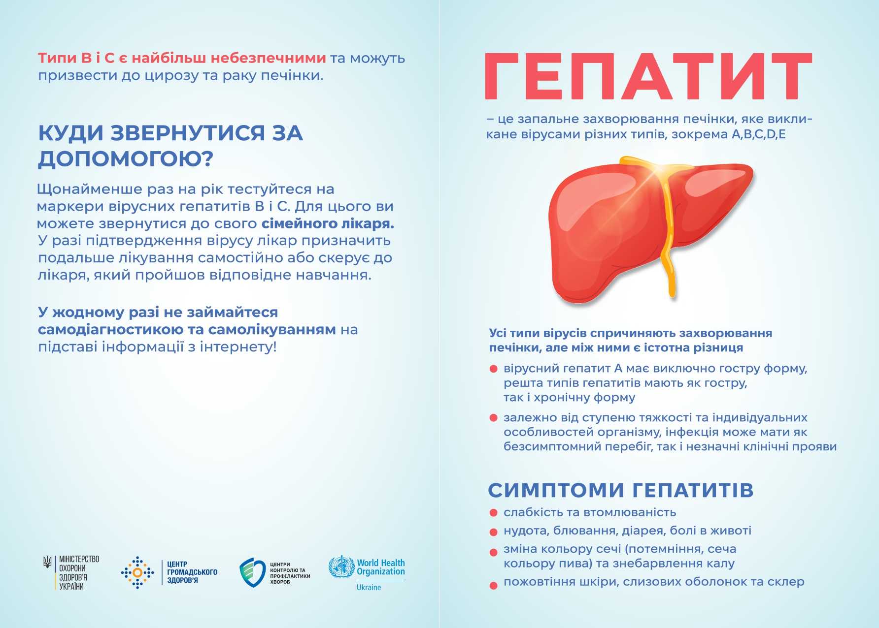 Гепатит