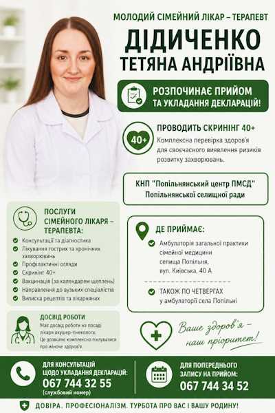 Сімейний лікар - терапевт розпочинає прийом та укладення декларацій