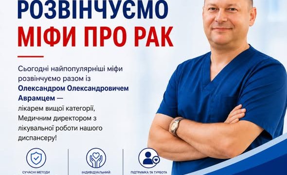 Міфи про онкологію, у які досі вірять (і чому це небезпечно)