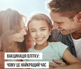 Вакцинація влітку: чому це найкращий час для турботи про здоров’я