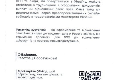 ВПО та люди, які повертаються в Україну