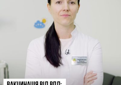 Розбираємося де правда, а де міф у твердженнях про вакцинацію проти ВПЛ разом із сімейною лікаркою Мариною Павловською