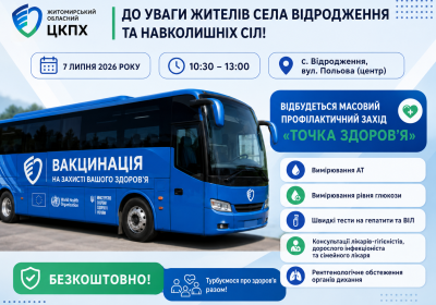 До уваги жителів села Відродження та навколишніх сіл!