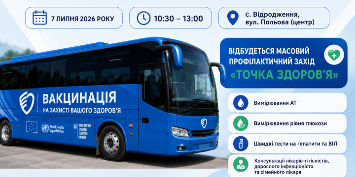 До уваги жителів села Відродження та навколишніх сіл!