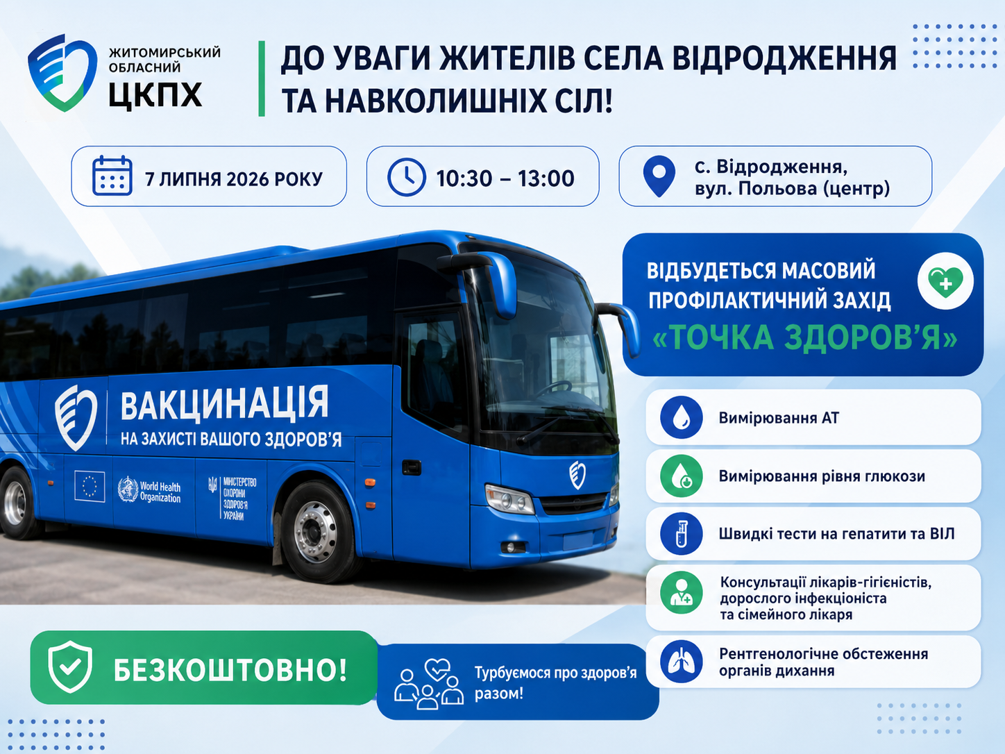 До уваги жителів села Відродження та навколишніх сіл!