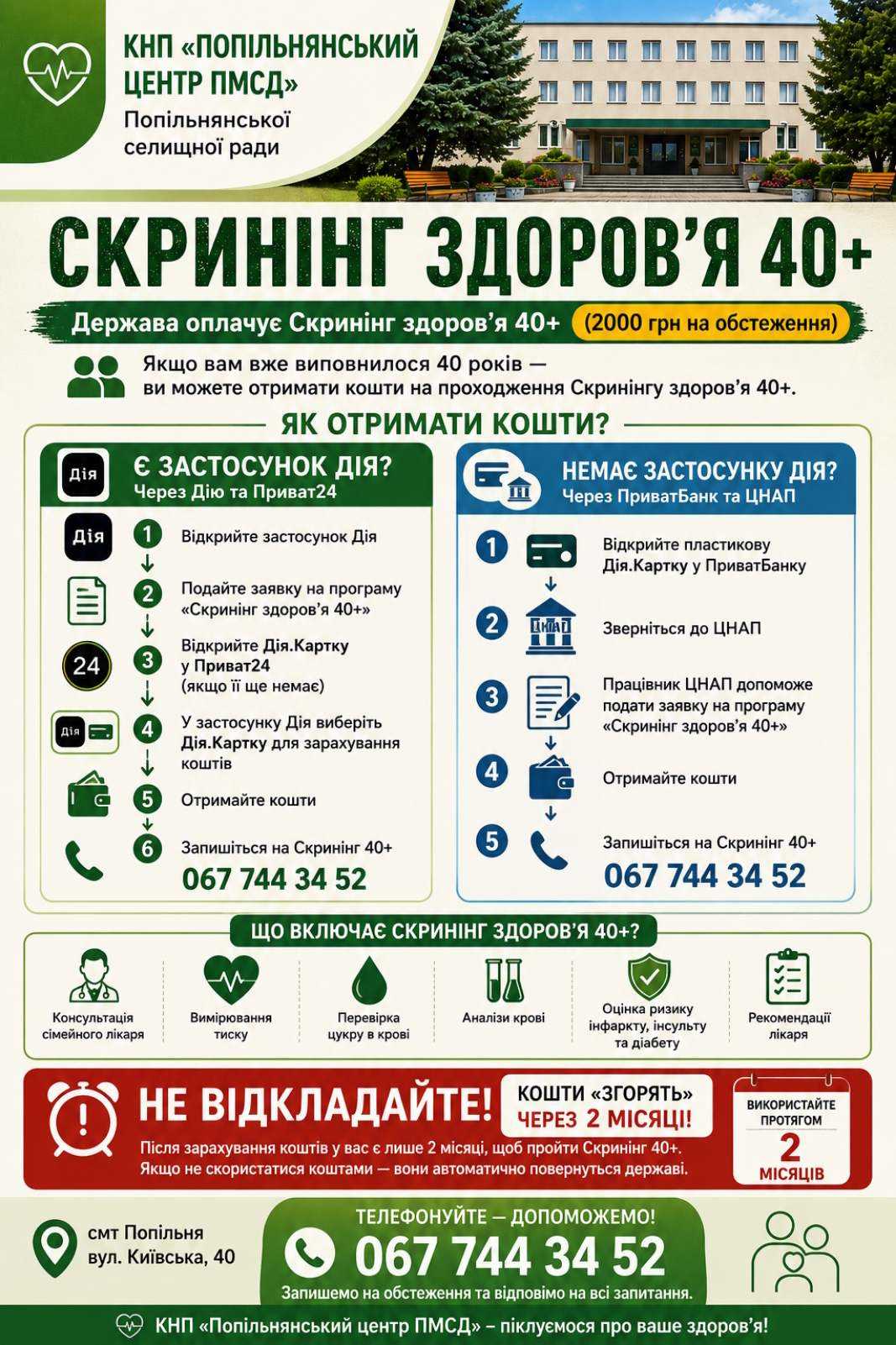 Скринінг здоров'я 40+