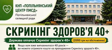 Скринінг здоров’я 40+