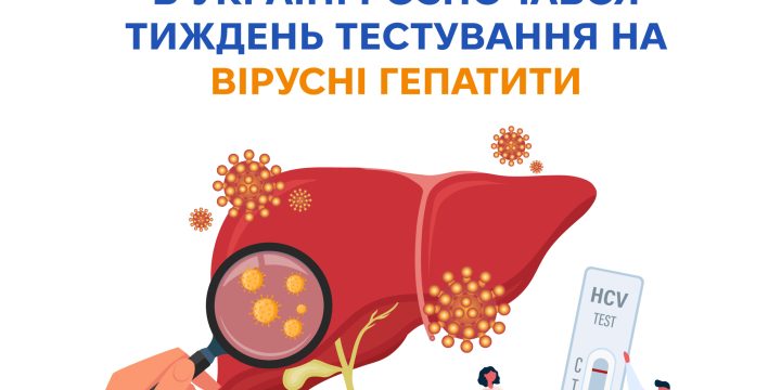 Тест руйнує страх»: в Україні стартував тиждень тестування на гепатити В і С