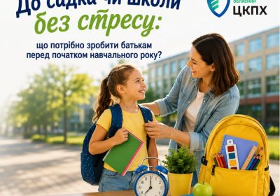 До садка чи школи без стресу: що потрібно зробити батькам перед початком навчального року?