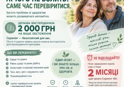 Нічого не болить? саме час перевіритися