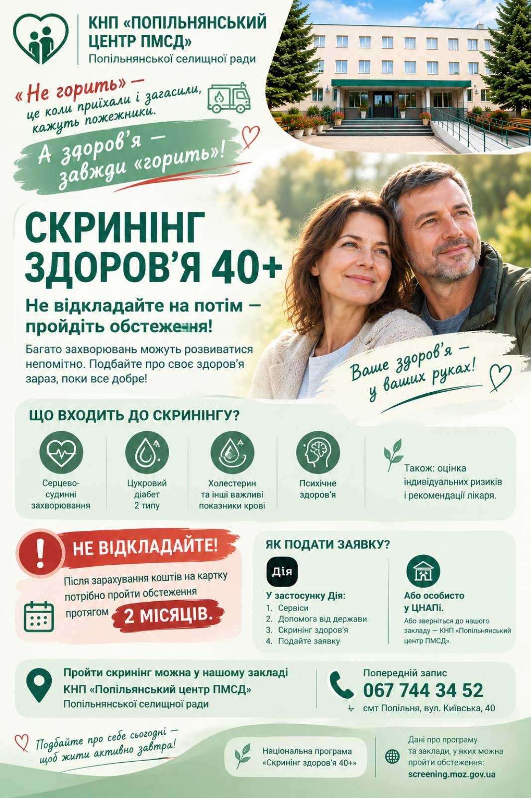 «Не горить» — це коли приїхали і загасили, кажуть пожежники. А здоров’я — завжди «горить»!